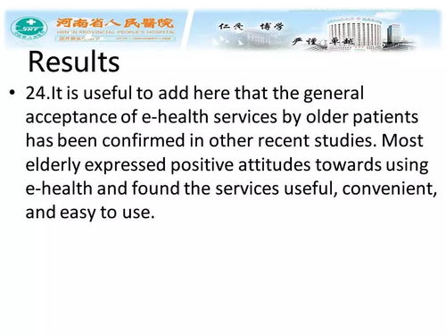 老年人群對電子醫(yī)療服務的支持程度 互聯(lián)網(wǎng)接入及相關服務的影響分析