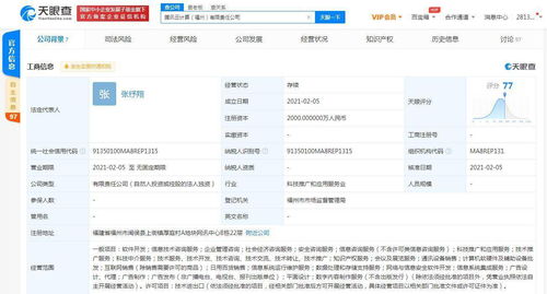 騰訊云計算福州再布局，馬化騰為最終受益人，加碼信息系統運行維護服務