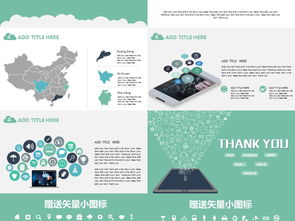 高效營銷利器 千圖網(wǎng)28273784號互聯(lián)網(wǎng)產(chǎn)品PPT模板免費下載指南